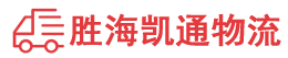 潮州到来宾物流公司